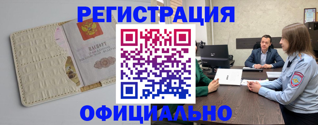 временная регистрация для школы в Вилюйске