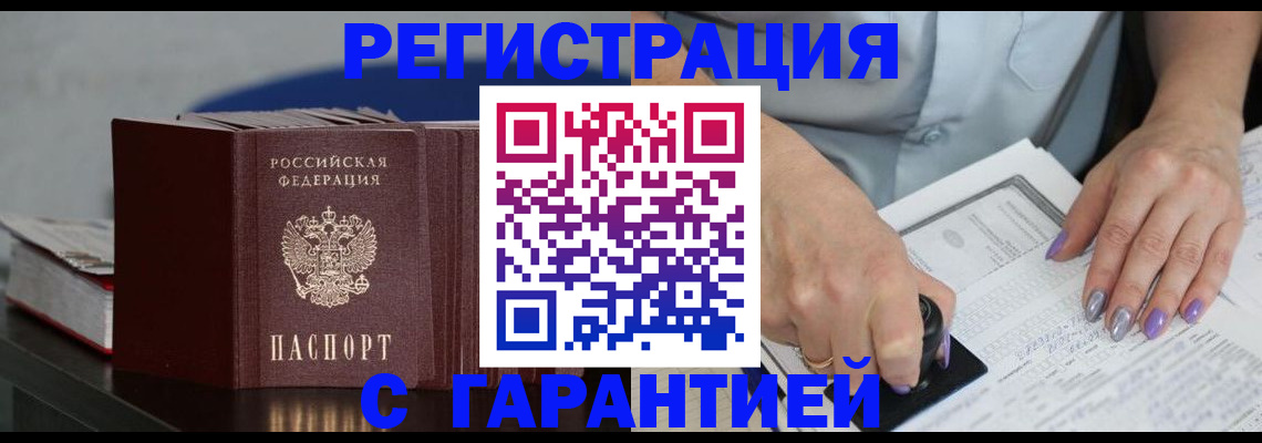 прописка от собственника в Вилюйске