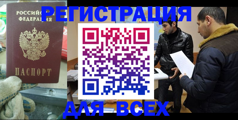 временная регистрация в квартире в Вилюйске